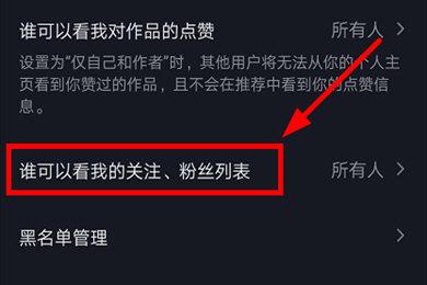 抖音怎么不让别人看我的关注和粉丝列表（抖音好友可见粉丝能看到吗）