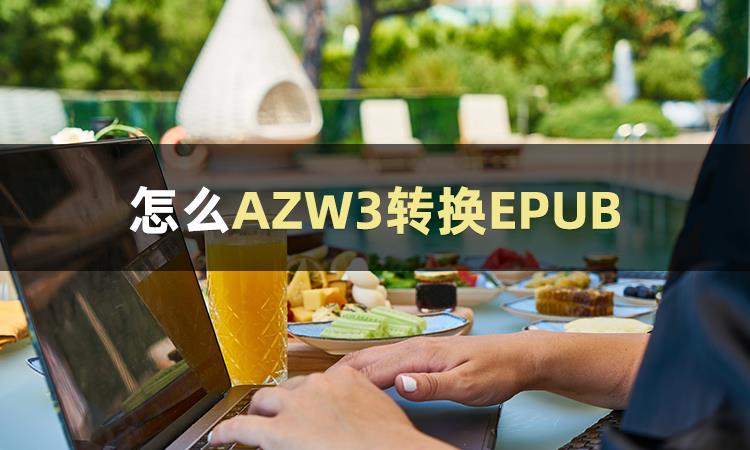 azw3格式用什么打开（教你正确使用azw的方法）