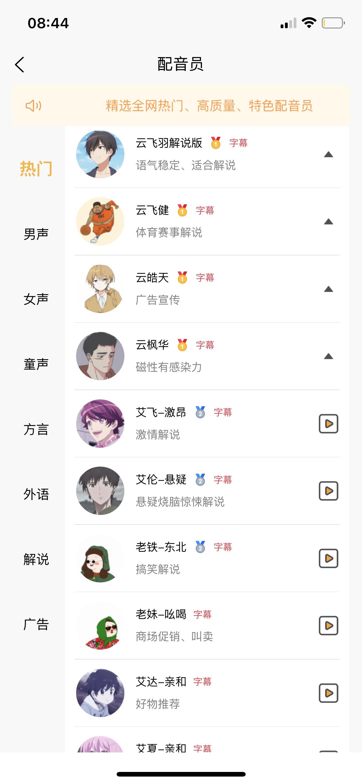 怎么用别人的声音配音（将别的声音变成我的声音技巧）