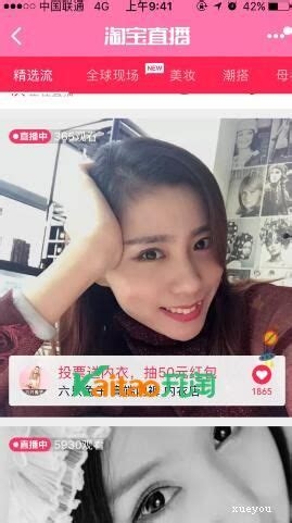 淘宝直播间入口在哪里看（淘宝开直播流程）