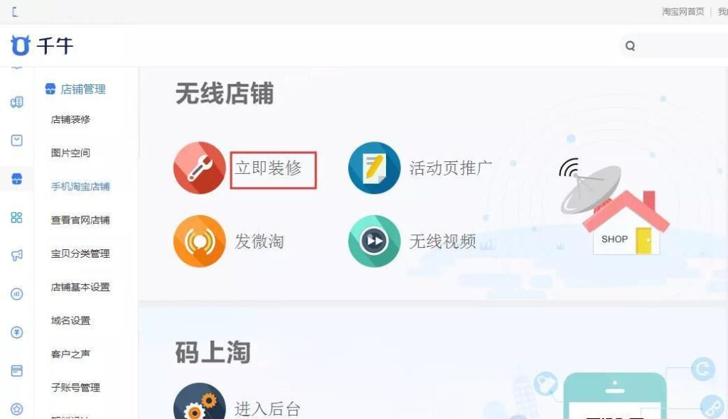 淘宝装修免费模板怎么弄(小白装修必看教程)