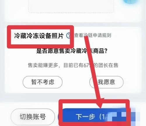 点淘如何进入粉丝群 淘菜菜如何申请提货点？