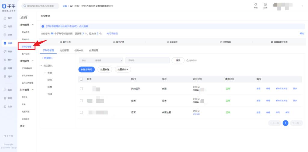 如何建立淘宝店铺子账号（淘宝创建并设置子账号的步骤） - 12345678
