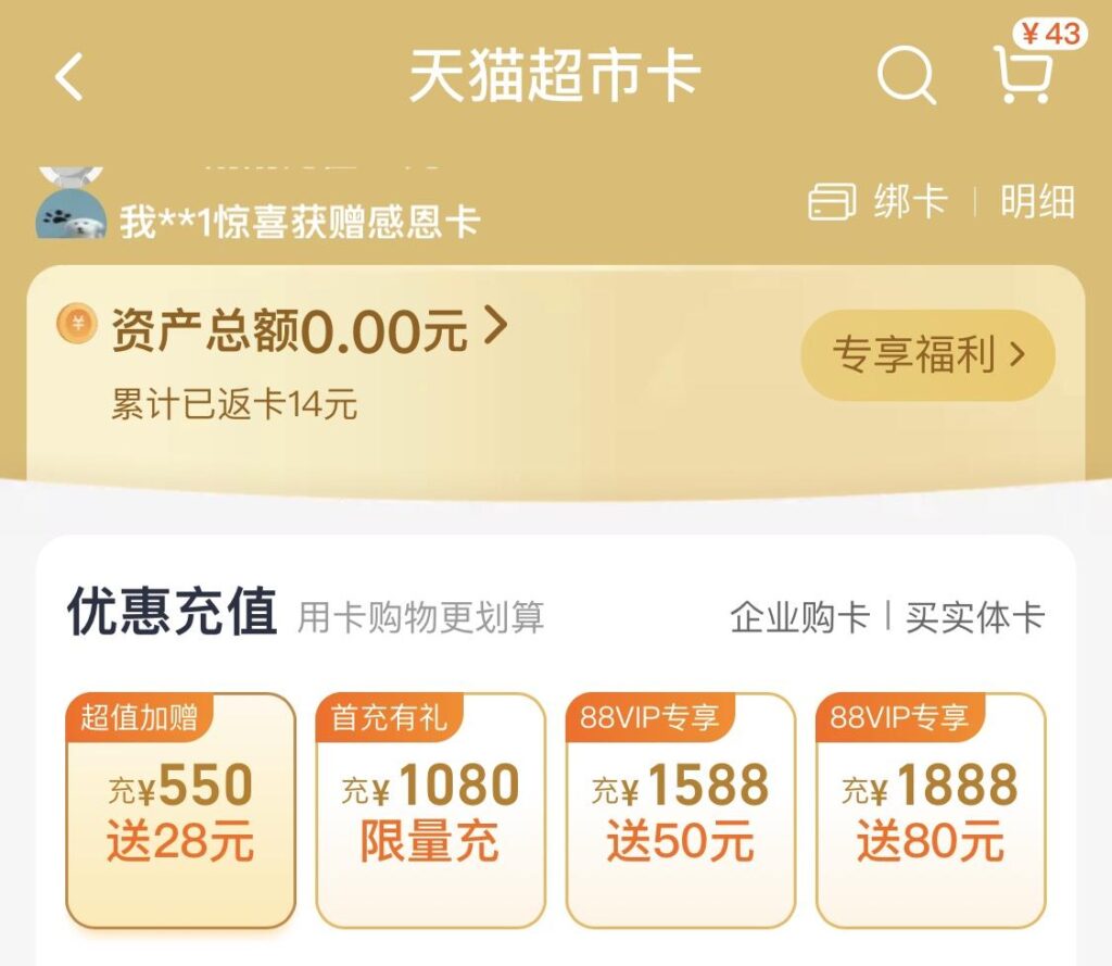 天猫超市享淘卡使用范围（讲解天猫超市卡使用规则）