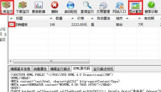 淘宝助理怎么用的（淘宝助理使用教程及功能）