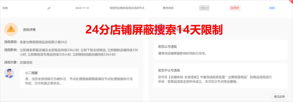 虚假交易扣48分后果会怎样（淘宝违规处罚措施讲解）