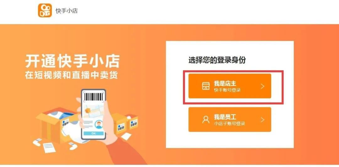 快手小店电脑版怎么关闭店铺（设置步骤）