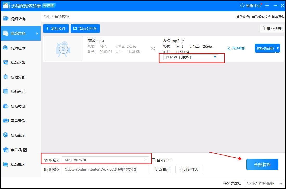 音频格式m4a怎么转换成mp3（音频格式转换器）