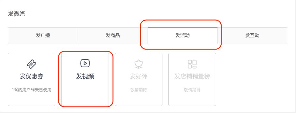 手淘微淘入口在哪里（微淘视频广播发布流程） - 12345678