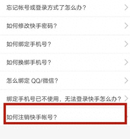 快手号怎么注销（详细步骤）