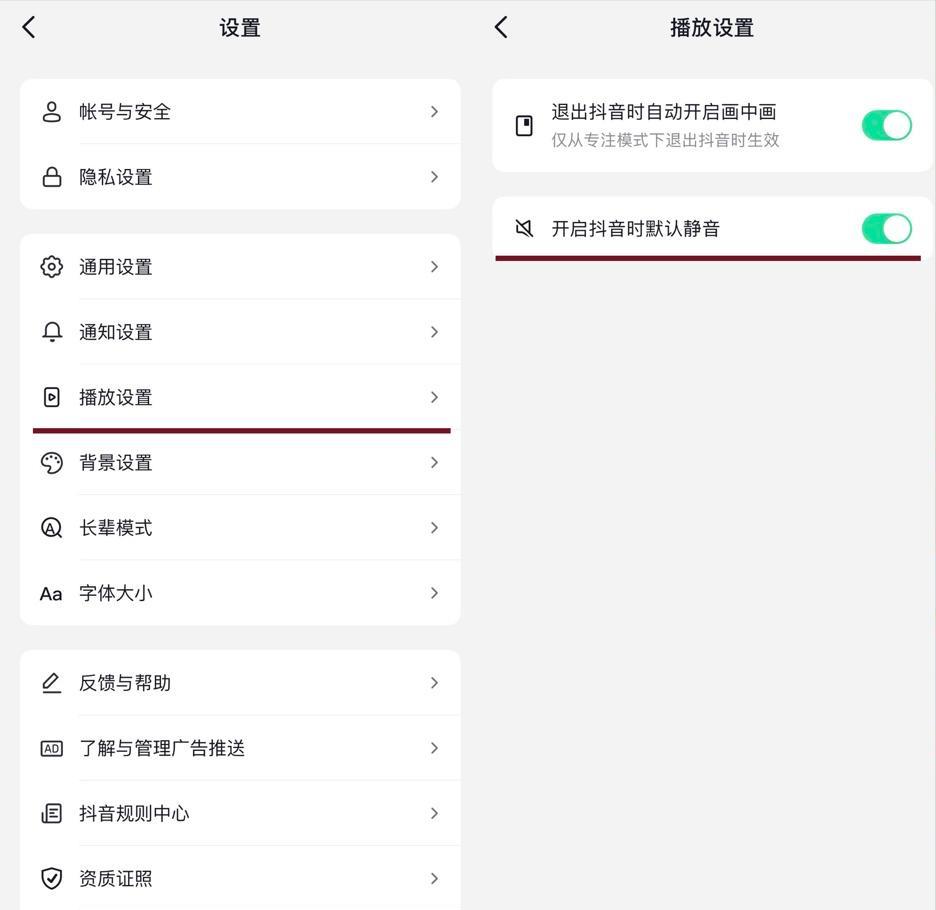 抖音广告怎么关闭声音（设置成默认静音）