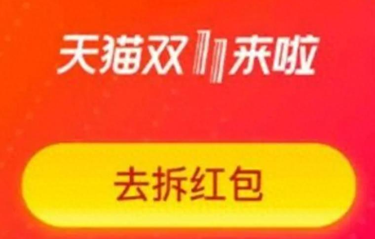 怎样领取购物券红包（双十一红包领取方法）