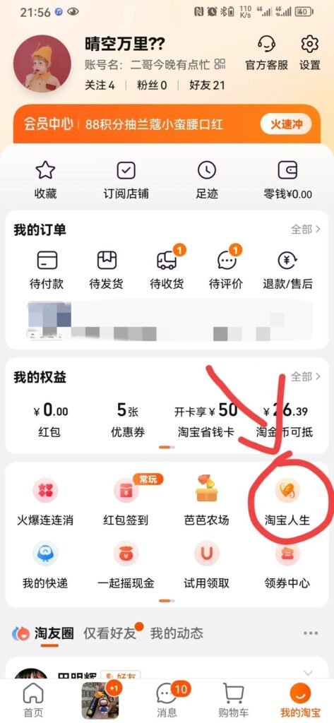 查看淘宝人生成就在哪里看（人生成就查询入口） - 12345678