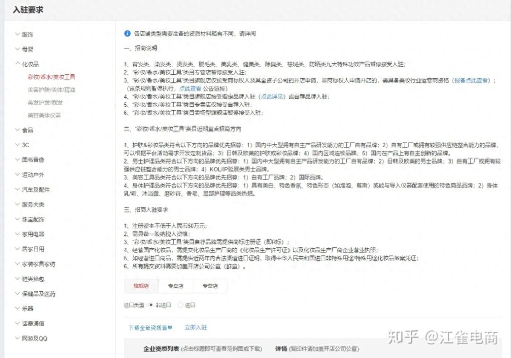 天猫入驻费用及流程是什么（关于淘宝入驻条件与费用）