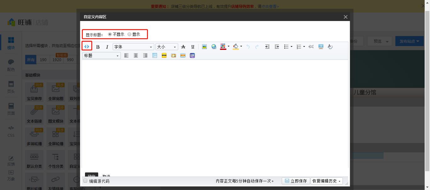 pc端淘宝店铺首页装修怎么做（店铺装修免费教程） - 12345678