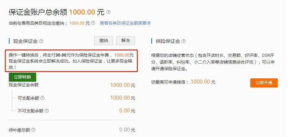 开淘宝店费用一共需要多少钱（想买个淘宝店铺的注意事项） - 12345678