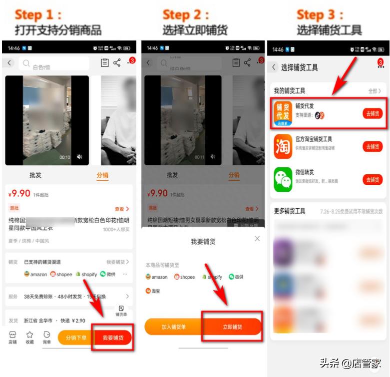 什么是无货源一件代发（淘宝无货源一键铺货软件）