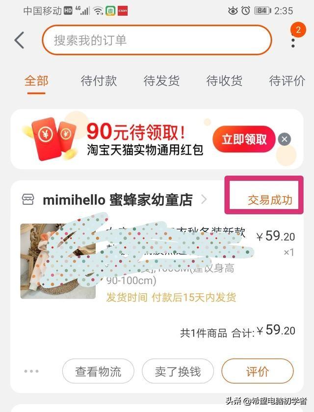 手机淘宝怎么申请退货退款（淘宝退货流程图解） - 12345678