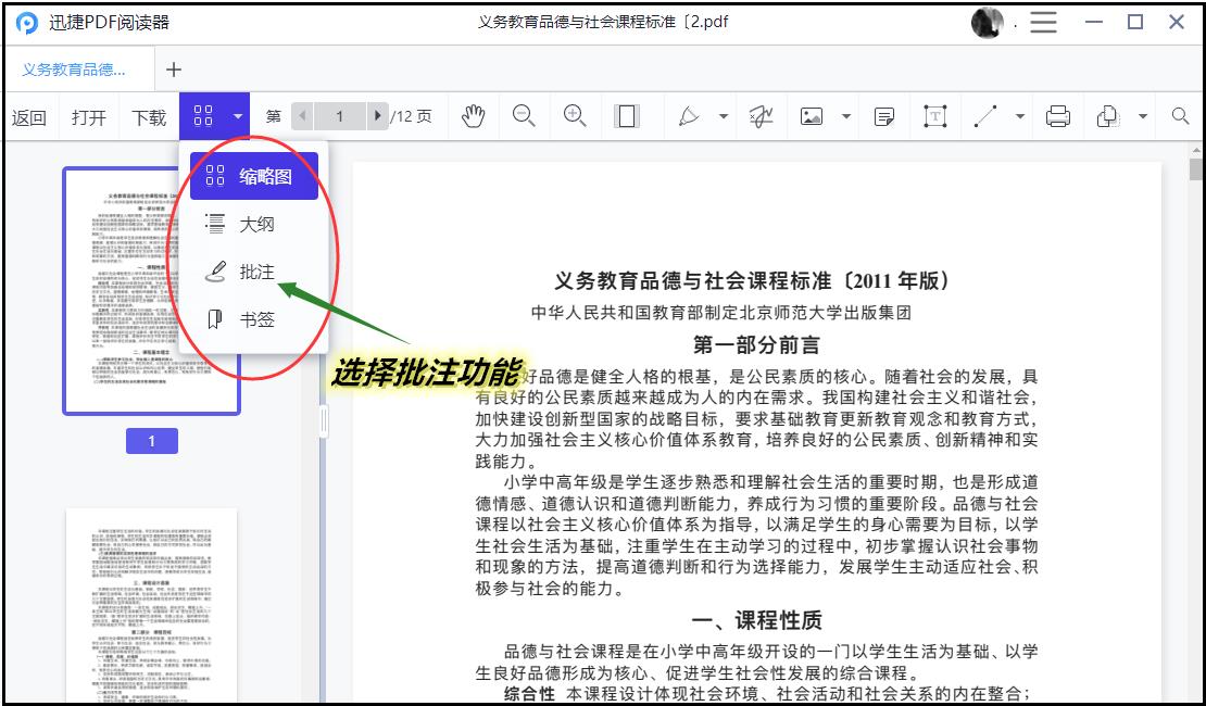 怎么在pdf上做标记圈文字（PDF批注工具）