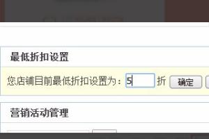 淘宝最低折扣怎么设置（设置步骤）