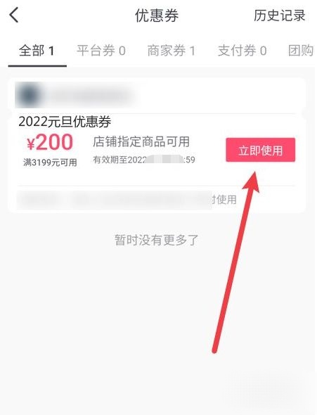 抖音支付券怎么使用（抖币福袋支付券怎么用？）