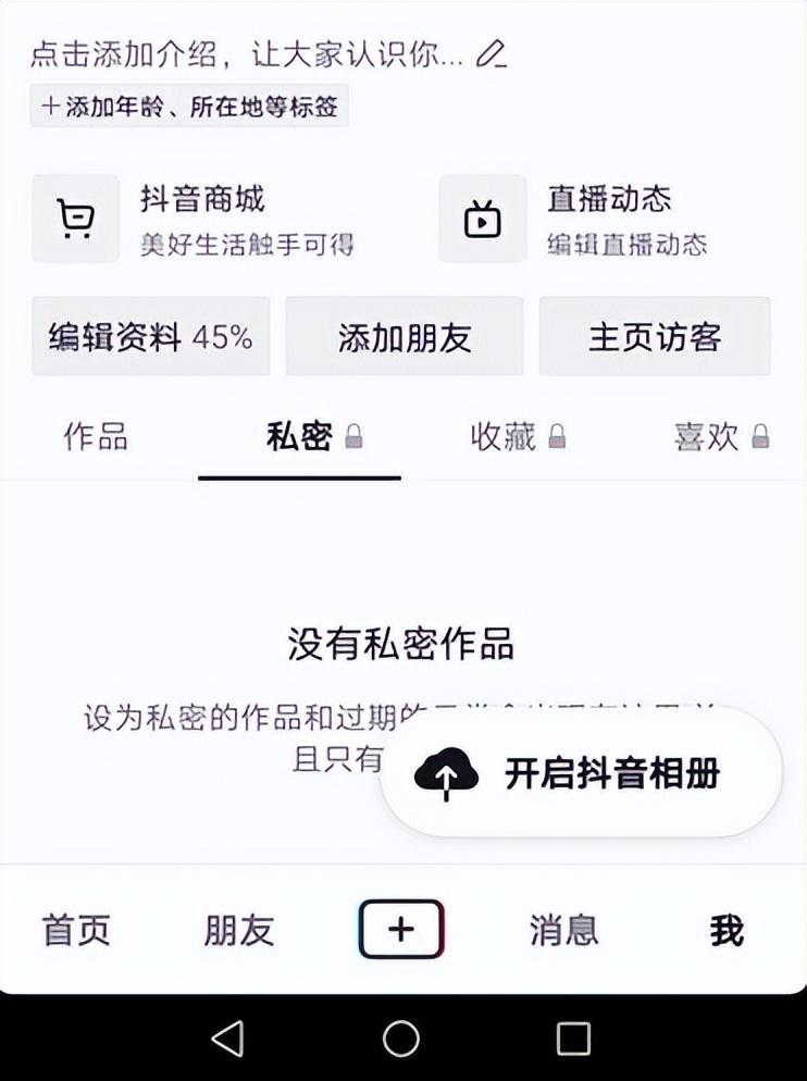 抖音里突然多了抖音商城（抖音商城怎么开通）