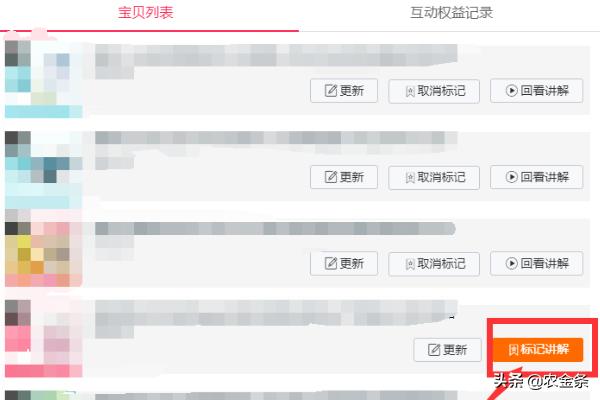淘宝直播中控台什么用 淘宝直播如何标记讲解？