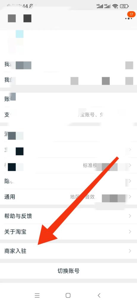 自己网上开店怎么做（淘宝注册网店的步骤）