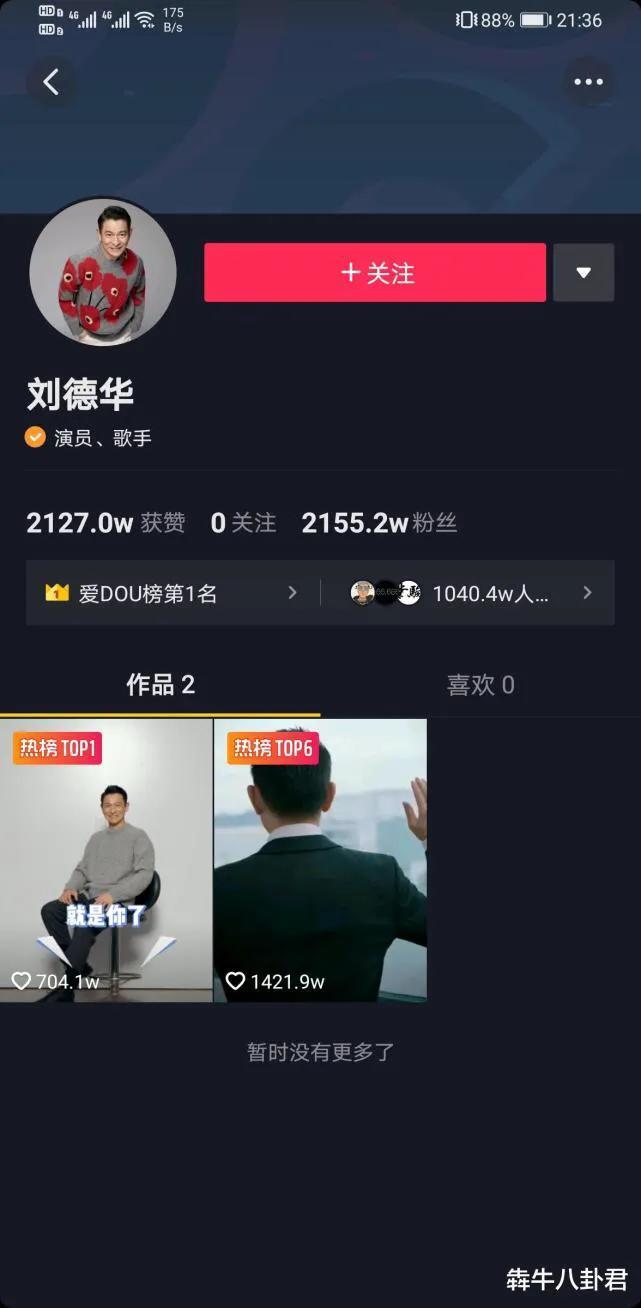 抖音粉丝和关注有何区别（什么叫关注什么叫粉丝）