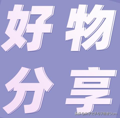 抖音好物分享怎么做起来（抖音好物分享的做法）