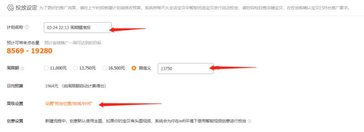 淘宝直通车周期精准投有用吗（淘宝投放方法及注意事项）