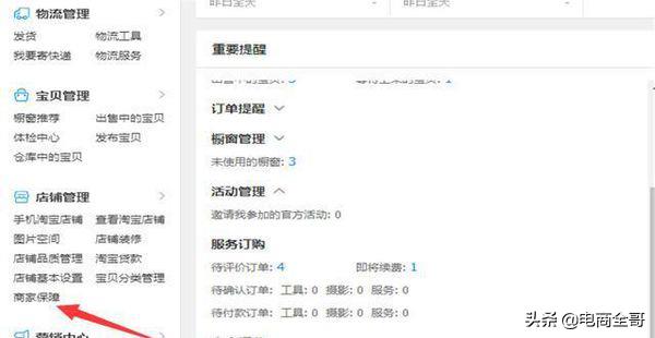 手机淘宝保证金怎么交30元（30元保证金计划开通流程） - 12345678