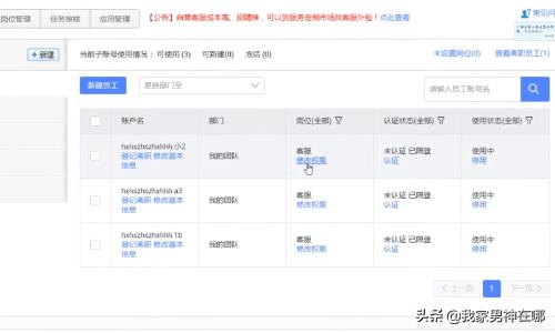 淘宝直播子账号有什么用 淘宝直播开通怎样设置子账号？