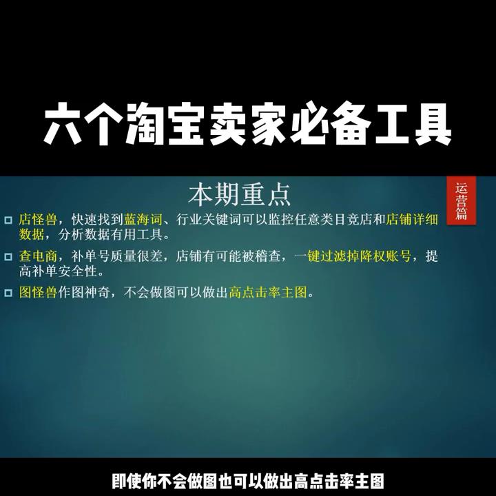 开淘宝店必备的软件有哪些（六个免费又好用的工具推荐） - 12345678