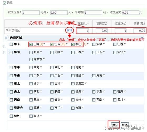淘宝助理如何批量设置运费模板（淘宝助理自定义打单设置方法）