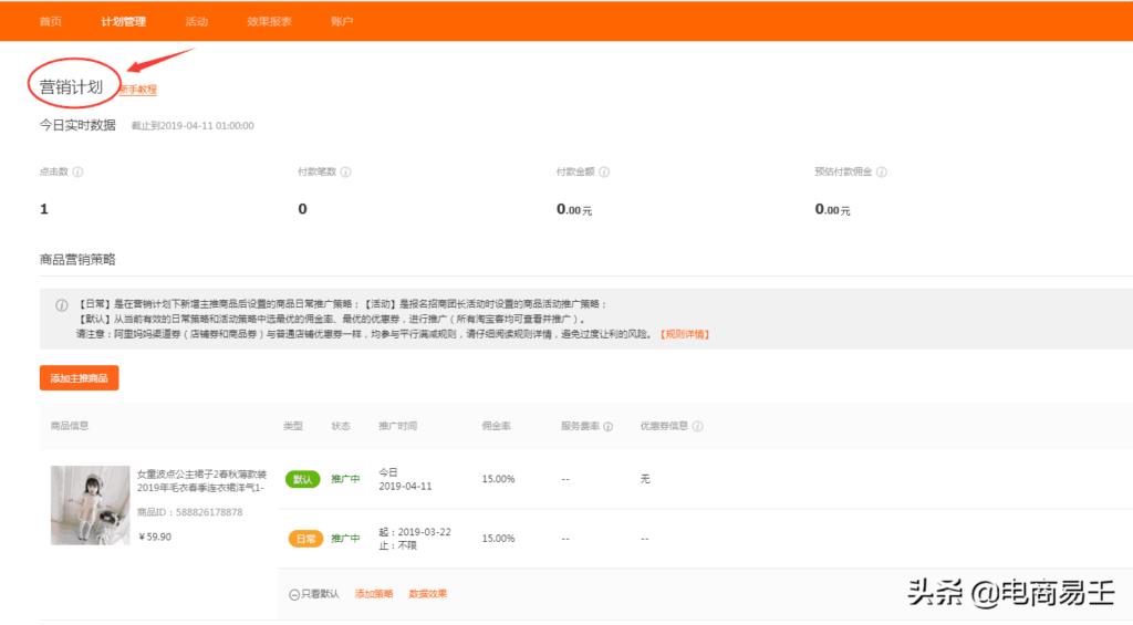 淘客服务费怎么收的啊( 淘客的佣金和服务费标准 )