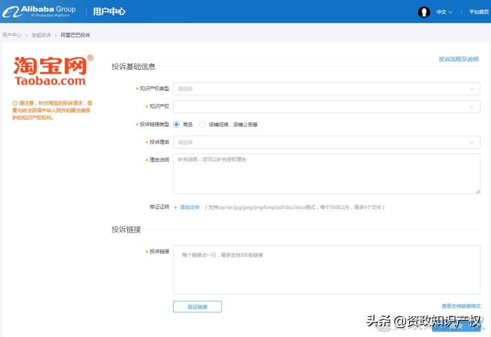 淘宝知识产权申诉流程（淘宝侵权处理规则）