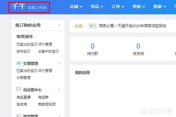 淘宝新手卖家应该如何去运营店铺 淘宝新店怎么管理、设置店铺？