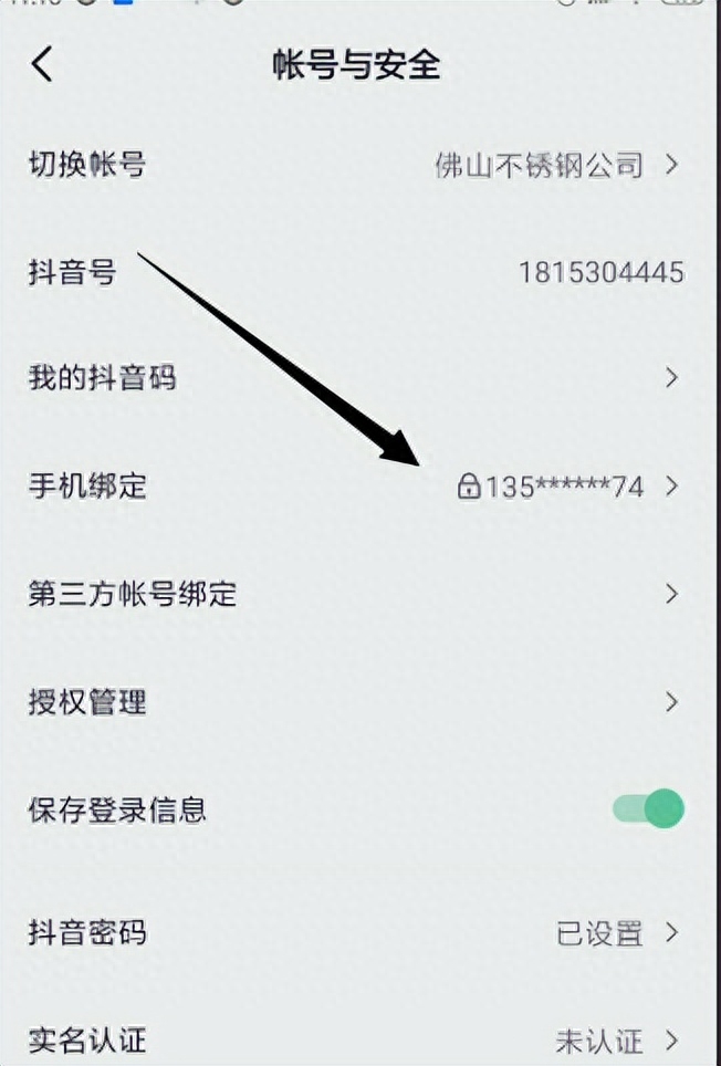 抖音怎么解绑注销（抖音注销解绑手机号的流程）