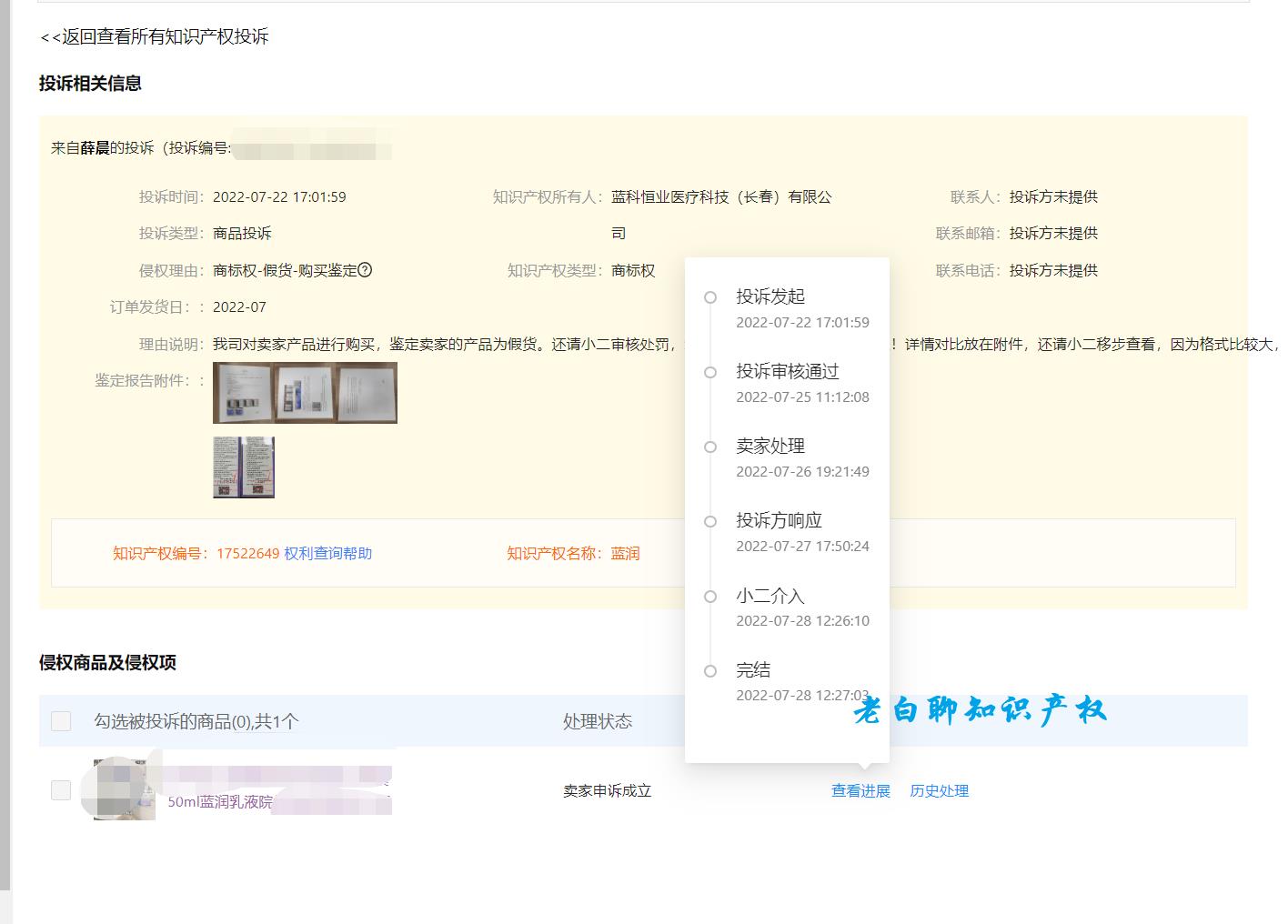 淘宝知识产权投诉标准(淘宝侵犯了知识产权处理方法)