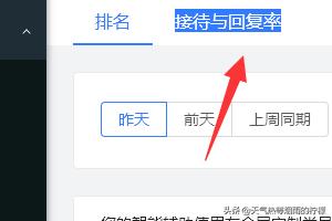淘宝直播回复从哪里看 淘宝店小蜜接待与回复率在哪里看？