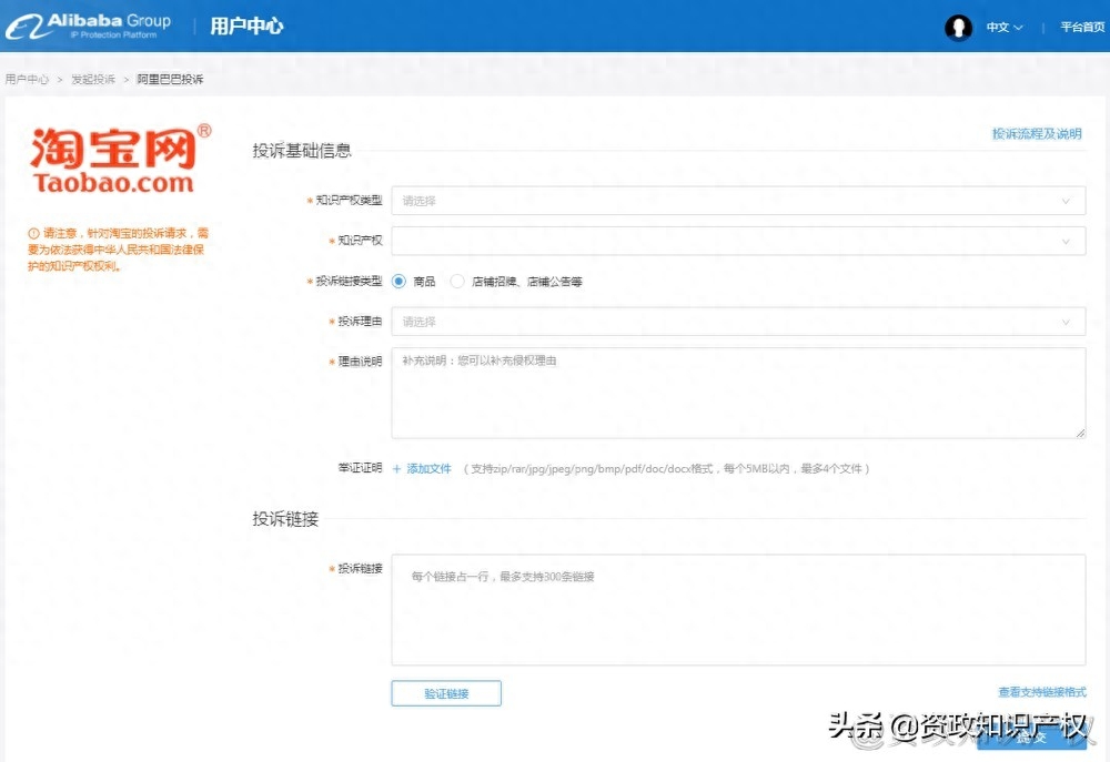 淘宝知识产权处理在哪里（淘宝知识产权申诉小二介入）