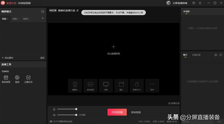 抖音直播怎么开小窗口（多屏直播设置）