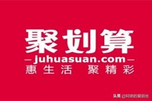 淘抢购订单多久关闭（淘抢购和聚划算的区别）