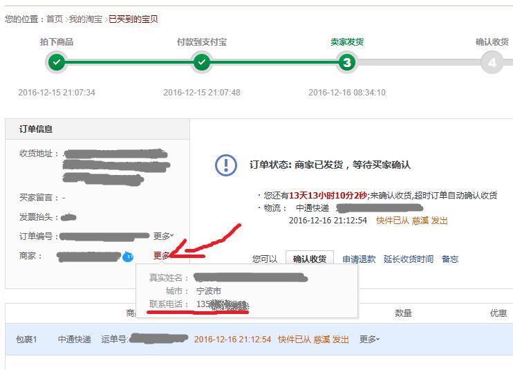 怎么找淘宝商家的联系电话（联系淘宝卖家的方式介绍）
