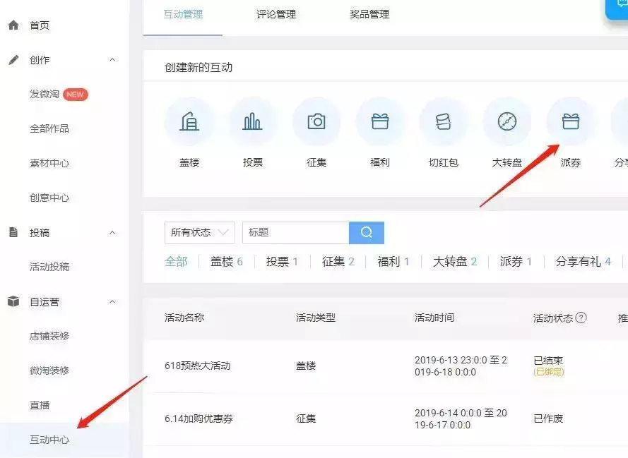 微淘可以设置什么活动（优惠券设置操作方法）