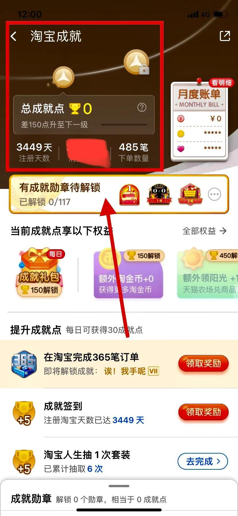 历年淘宝消费总账单（个人总消费的明细查询） - 12345678