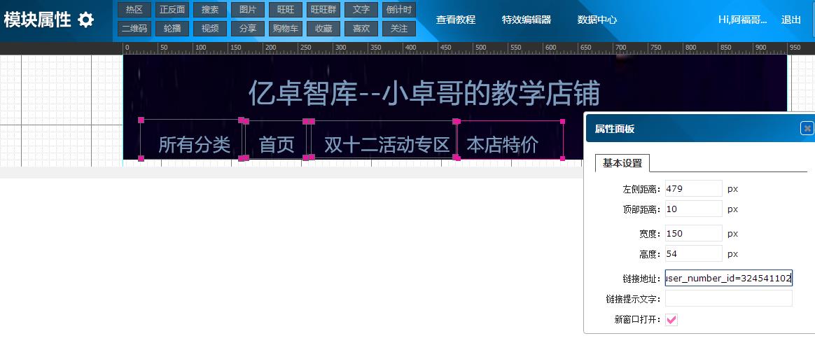 淘宝主页店铺代码怎么设置（淘宝开店全屏代码装修教程）