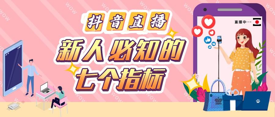 抖音开直播需要什么条件（抖音直播注意事项）