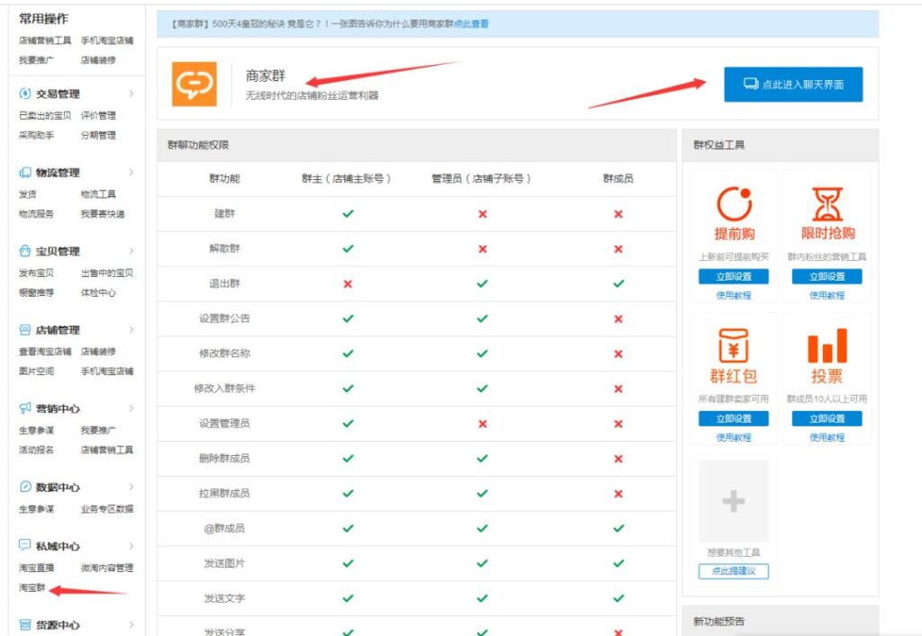 天猫淘宝群入口在哪（淘宝群营销玩法技巧）